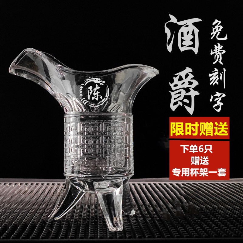 酒爵杯国潮复古水晶玻璃杯