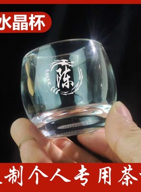 百家姓水晶玻璃刻字扳指礼盒小茶杯主人杯功夫茶具养生杯80ml中式