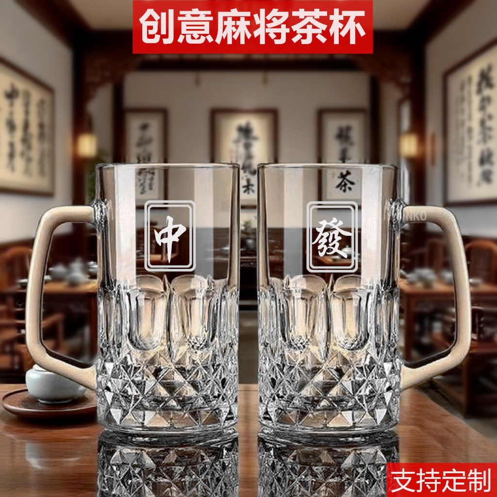 原创麻将茶杯耐热玻璃啤酒杯340ml茶馆泡茶专用杯绿花茶带把杯手
