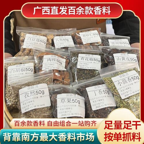 厨房香料组合套装 香叶草果大料桂皮家用八角卤料花椒