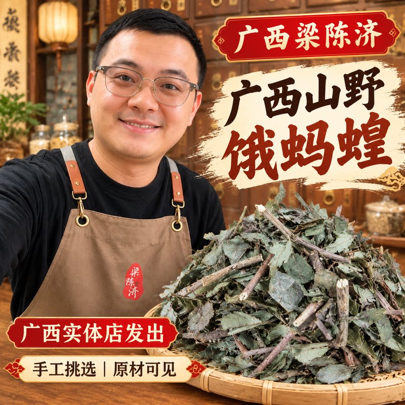 广西饿蚂蝗全株中药材干货包邮