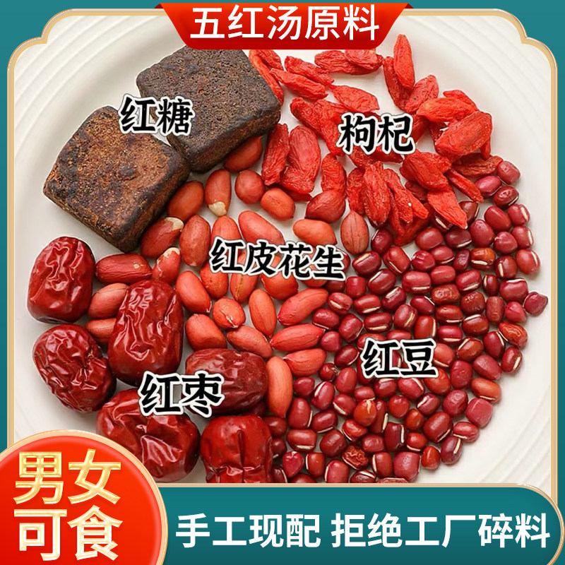 五红汤养生粥煲汤原料小包装