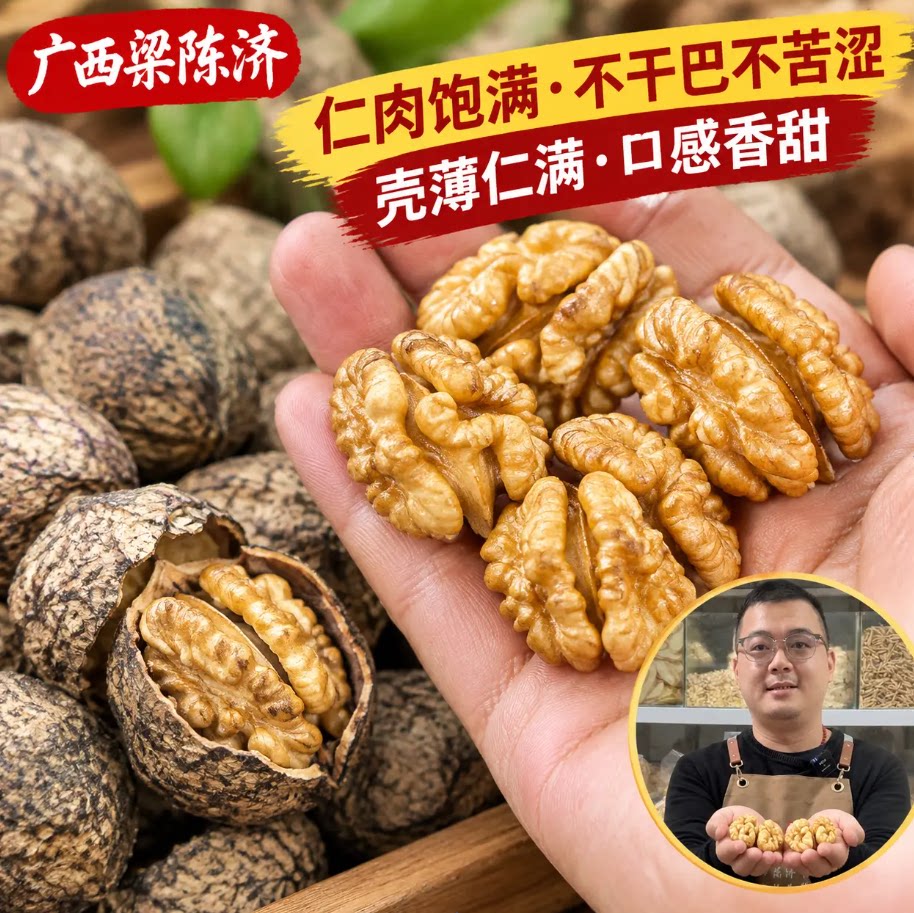 云南纸皮核桃薄壳核桃老树核桃山核桃干果孕妇用坚果零食批发