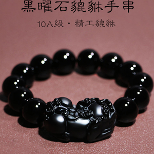 10A级乌金黑曜石貔貅手链