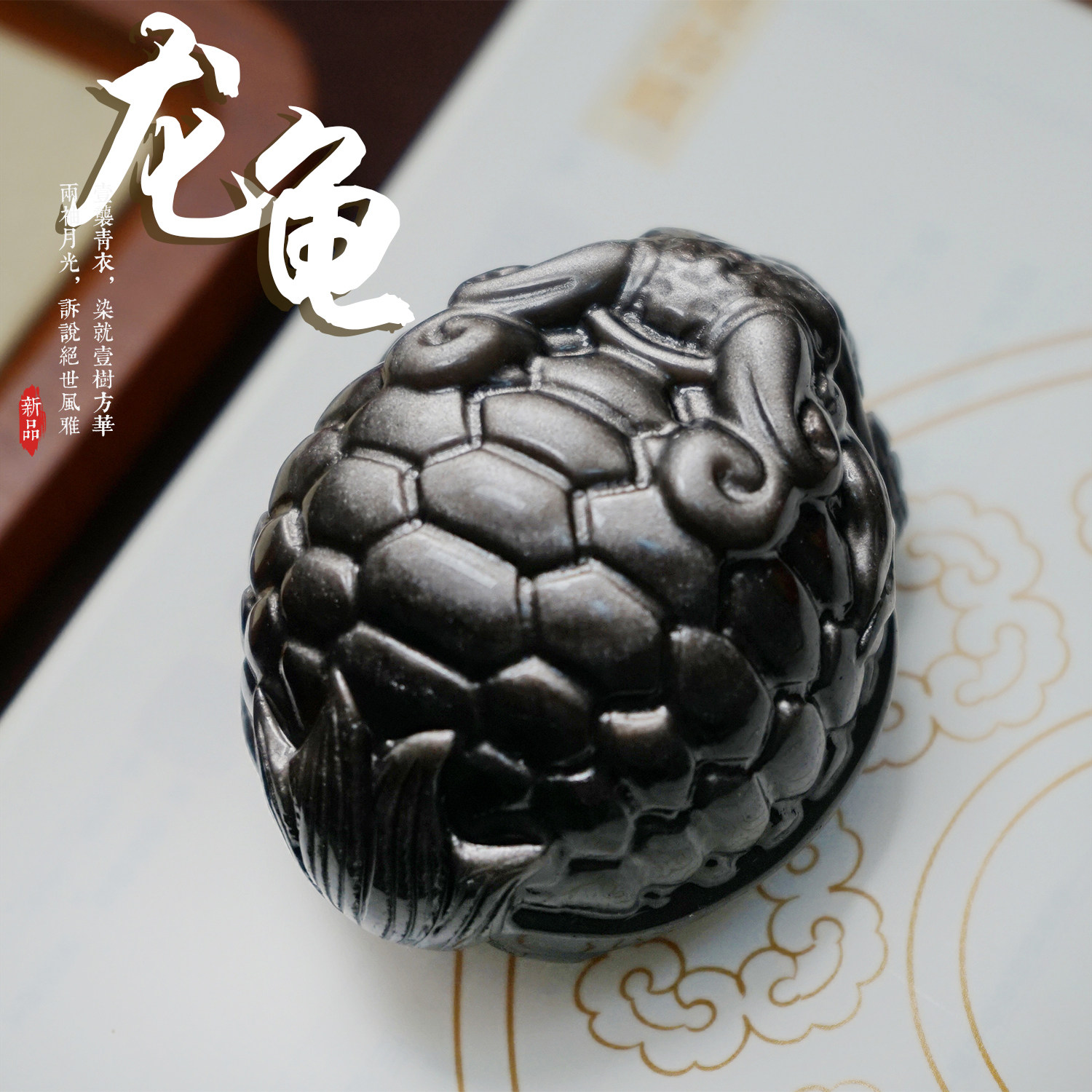 男士高档桌面摆件精雕银曜石龙龟办公桌装饰高端礼物送男友霸气
