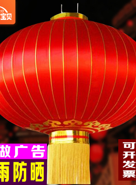 大红铁口绸缎灯笼户外防水广告定制乔迁新过年大门装挂饰春节灯笼