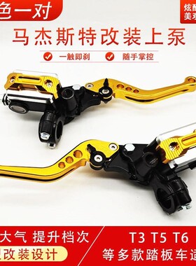 踏板摩托车改装上泵六档调节上泵彩色CNC马杰斯特T3T5T6改装上泵