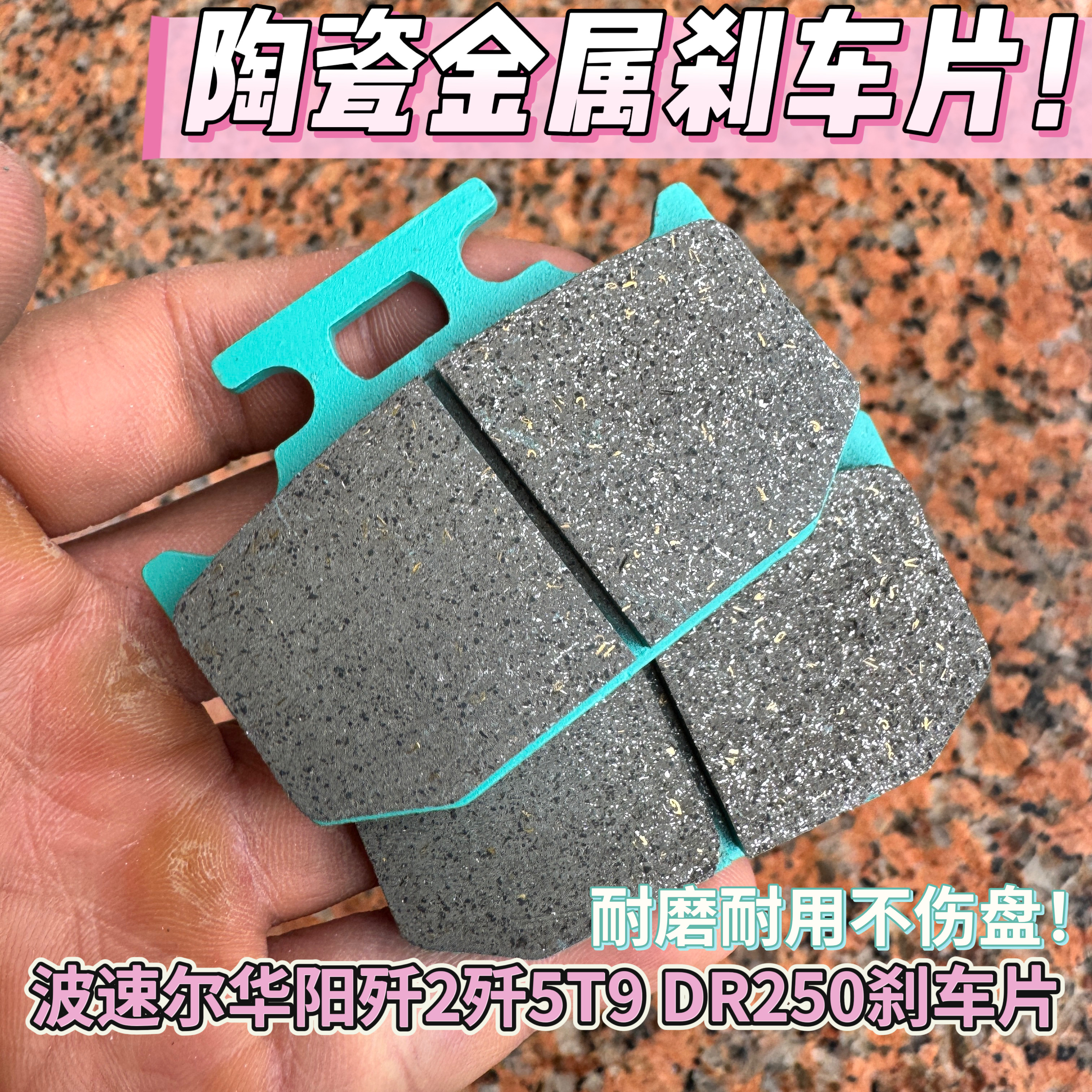 波速尔华阳歼2歼5T9后碟刹片 DR250鑫源魔术师油刹摩擦片 刹车皮