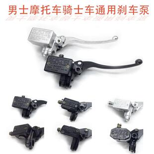 包邮 摩托车骑士车通用刹车上泵右碟刹上泵总成配件碟刹上泵 男士