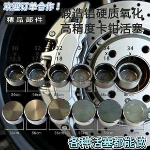 锻造铝硬质氧化高精度卡钳活塞 适用于布雷博车力屋西互螃蟹辐射