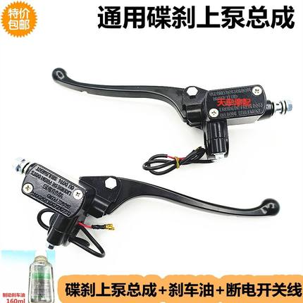 电动车碟刹上泵小龟王雅迪爱玛台铃电动车左右碟刹上泵刹车泵总成
