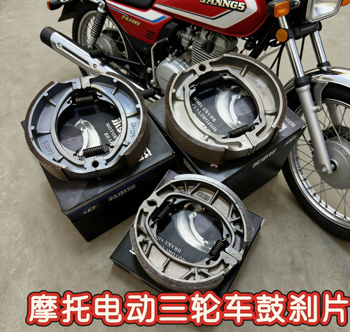 摩托三轮后刹车片便宜