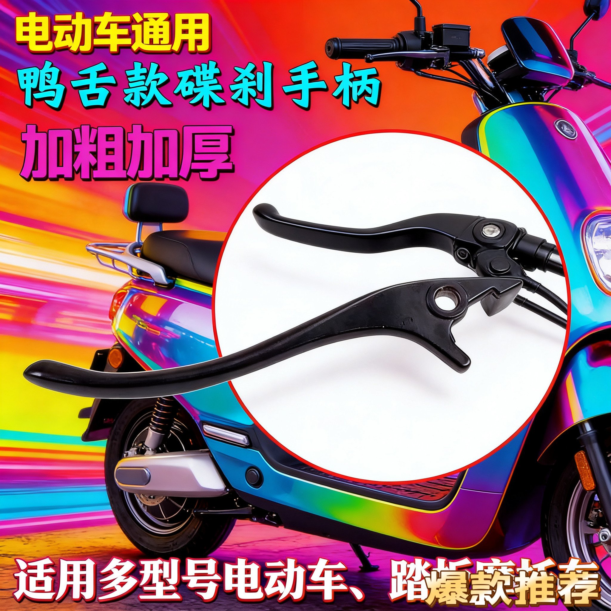 电动车碟刹上泵手把适用雅迪新日巧格踏板摩托车刹车闸把鸭舌手柄