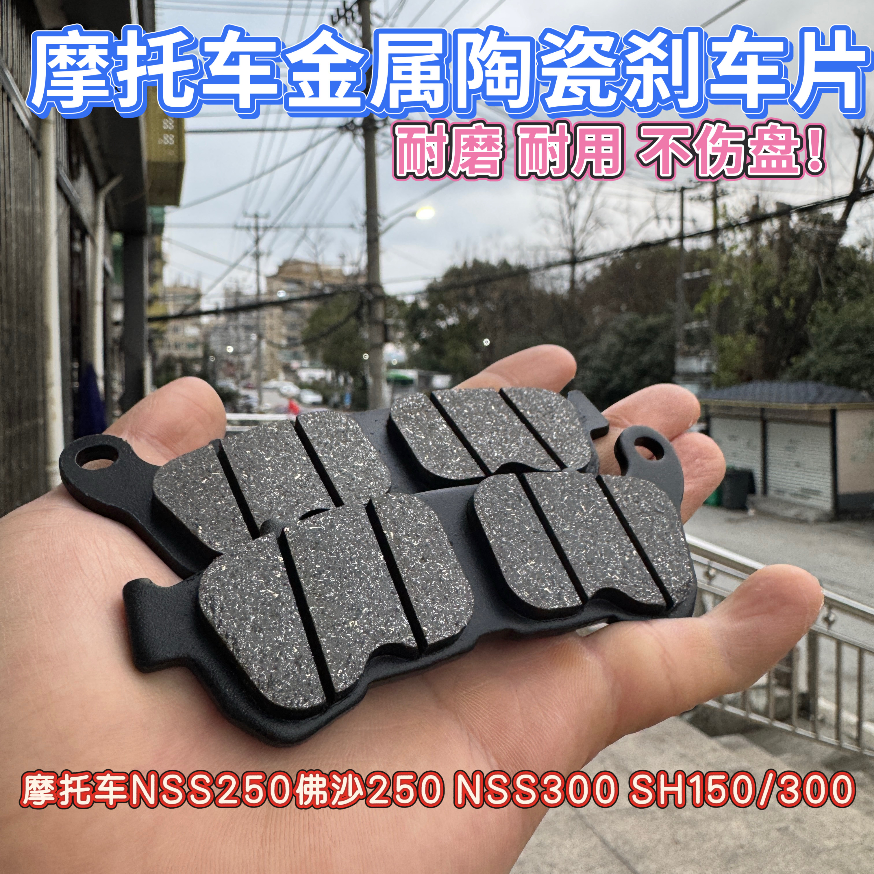 适用摩托车本田NSS250佛沙250 NSS300 SH150/300前后刹车皮刹车片
