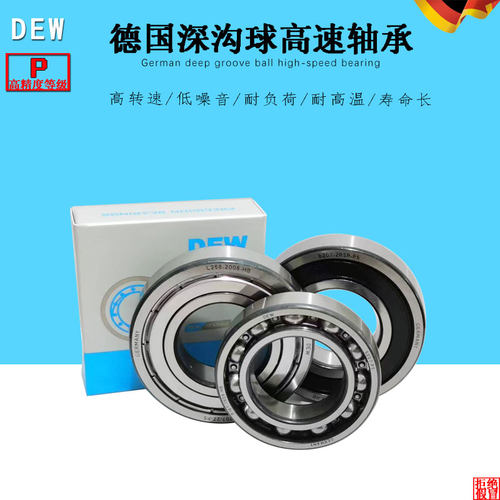 德国DEW进口高速轴承C3
