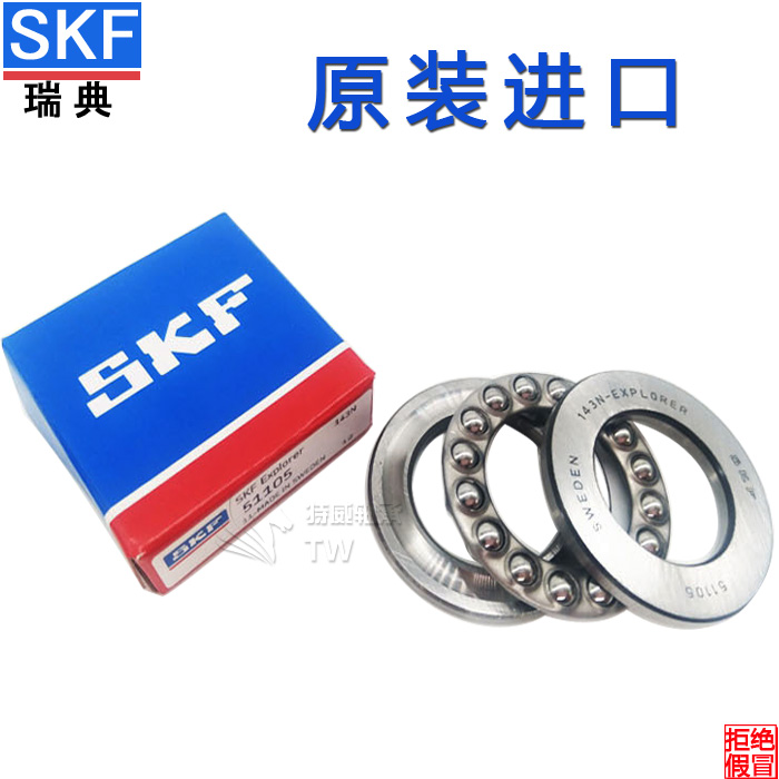 瑞典SKF进口平面推力球轴承51206 51207 51208 51209 51210 51211 五金/工具 推力球轴承 原图主图