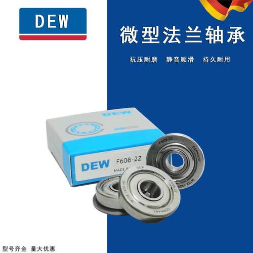 德国DEW进口微型法兰带边轴承 F623 624 625 626 627 628 629 ZZ