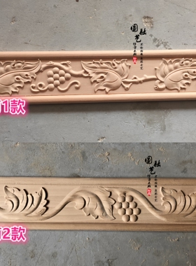 东阳木雕中式仿古葡萄纹实木线条