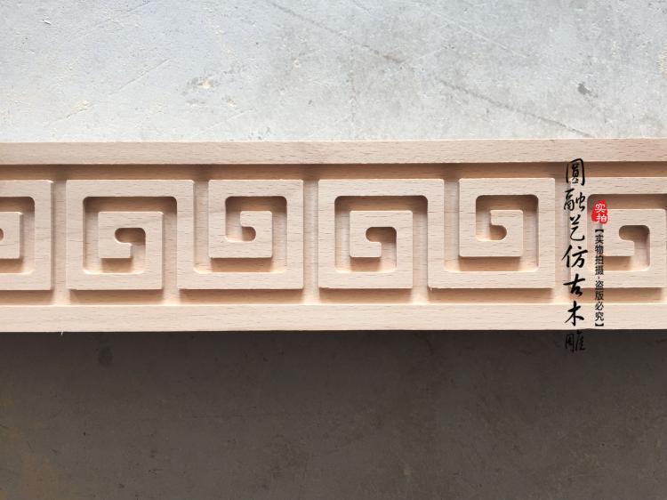 东阳木雕花实木回纹字线中式装修背景墙吊顶天花装饰木线条可油漆