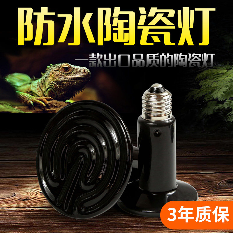 NOMO远红外陶瓷灯加热取暖灯陆龟蜥蜴蜘蛛爬虫箱保温器宠物蛇,宠物/宠物食品及用品,爬宠缸/箱,淘宝优惠券,粉丝福利购,淘宝优惠卷