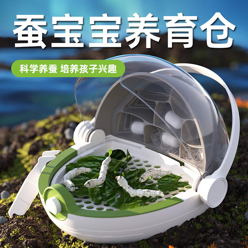 蚕宝宝养育活物太空别墅学生课程