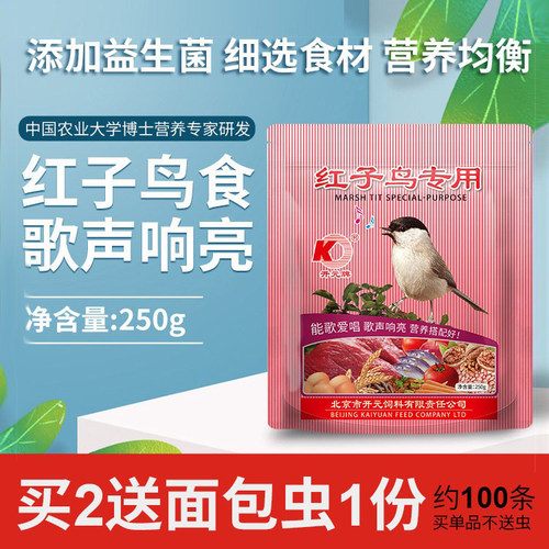 饲料红子鸟专用鸟饲料开元