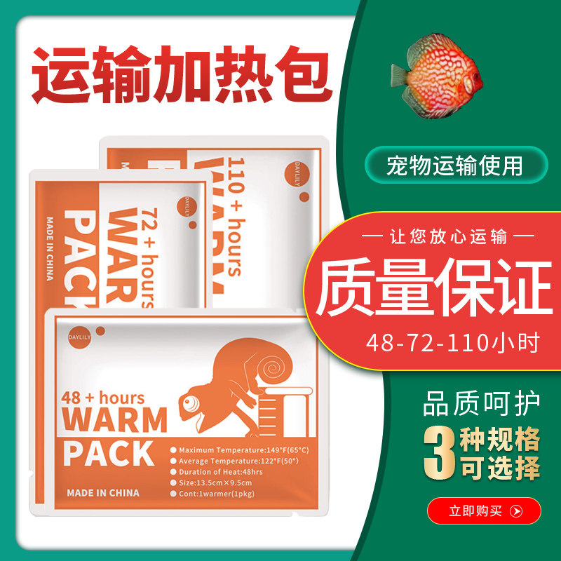 爬虫爬宠加热包水族鱼暖宝宠物运输72小时乌龟加温打包发货发热包,宠物/宠物食品及用品,爬宠缸/箱,淘宝优惠券,粉丝福利购,淘宝优惠卷