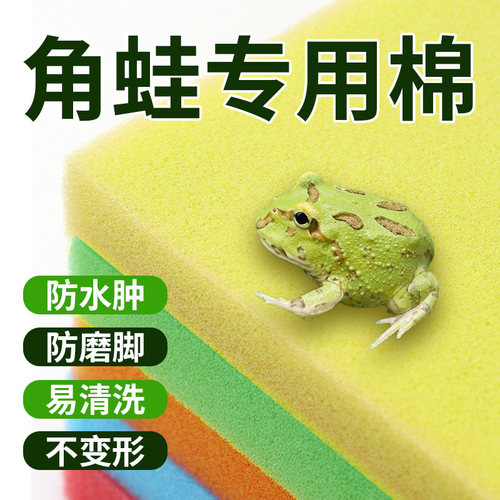 角蛙专用棉超细不磨脚不变形