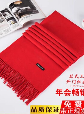 中国红围巾定制刺绣logo同学公司活动福字本命年会大红色印字包邮
