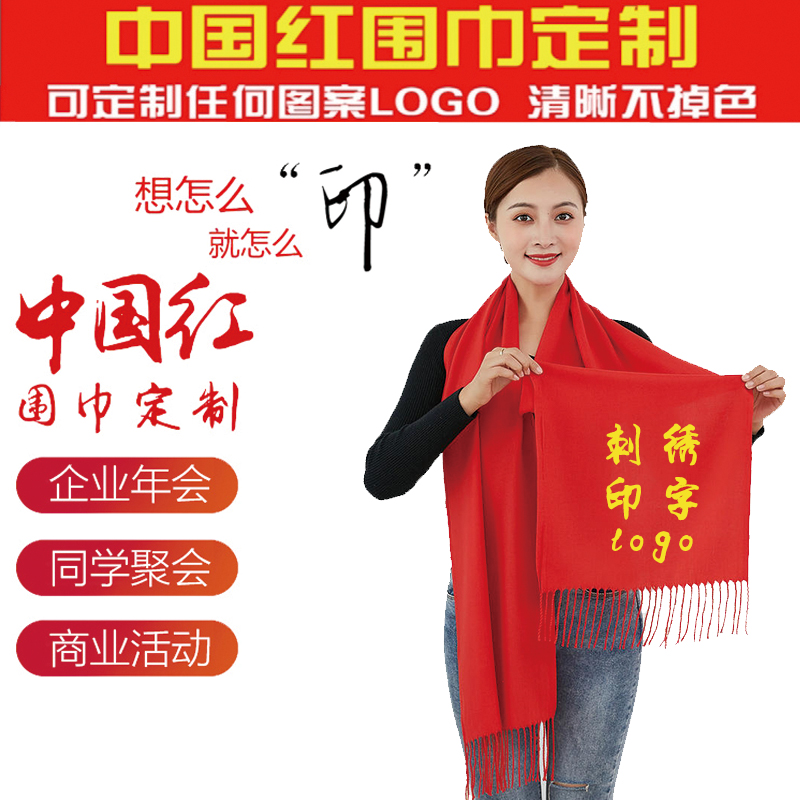 大红色仿羊绒羊毛年会围巾女秋冬季丝巾刺绣婚纱新娘披肩百搭两用