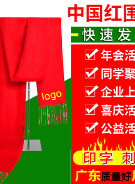 年会红围巾定制f中国红开门红礼品大红色会议围脖订做logo刺绣字