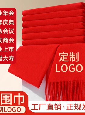 男士围巾披肩男女通用情侣本命年大红色喜庆婚庆年会礼品送礼盒装