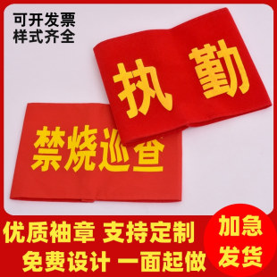 安全5定做红袖章值日员章红袖红袖订制袖套值日生个标值勤