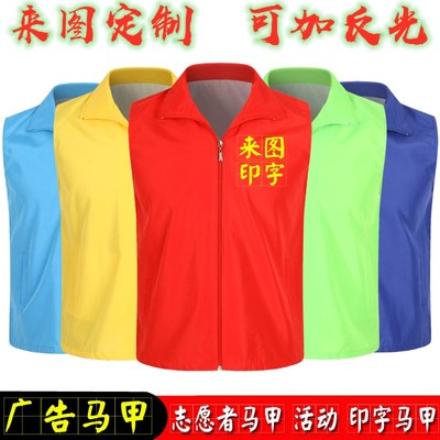 志愿者马甲定制红色工作服定做服装公益广告活动服务背心印字LOGO