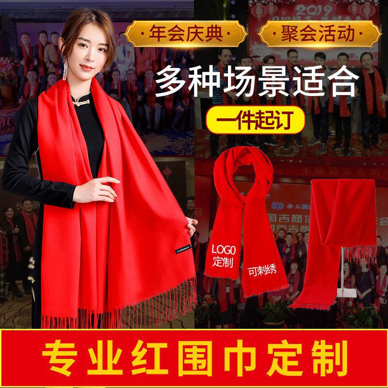 红围巾定制logo中国红企业年会大红色刺绣开业开门红兔年围巾印字