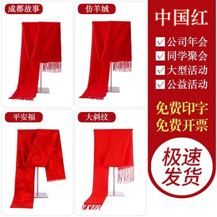 老年人祝寿红色围巾定制福字寿星90岁生日礼物80大寿拜寿寿宴金婚