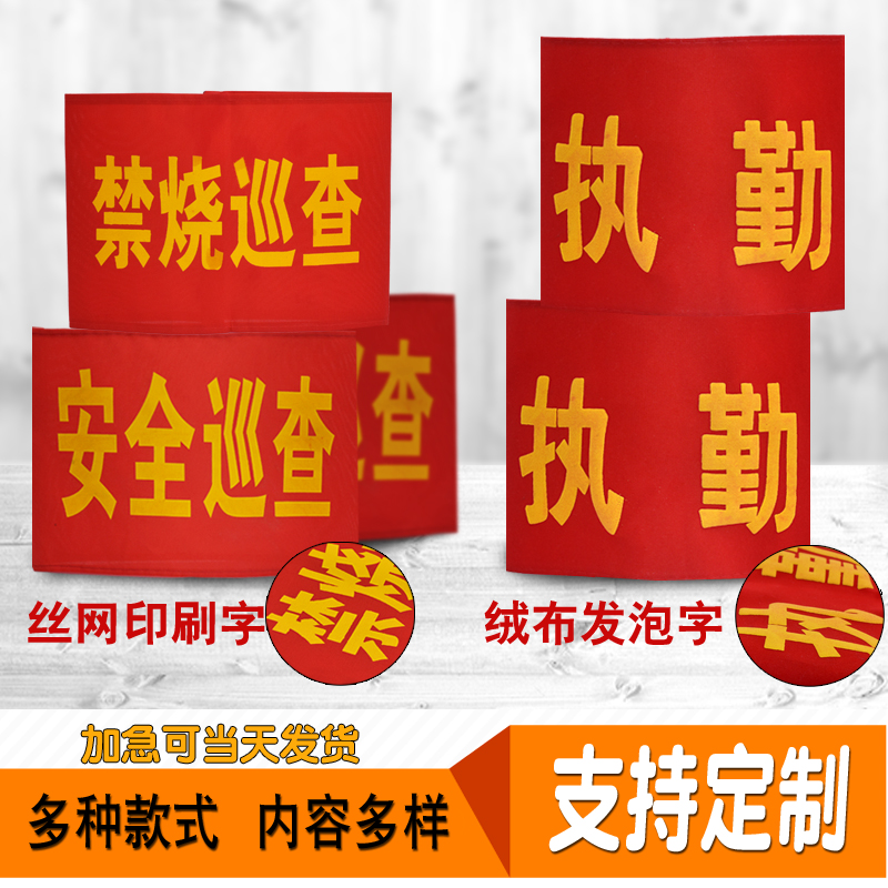 安全员袖标定做志愿者袖章订做新员工学生会监督质检执勤定制袖套