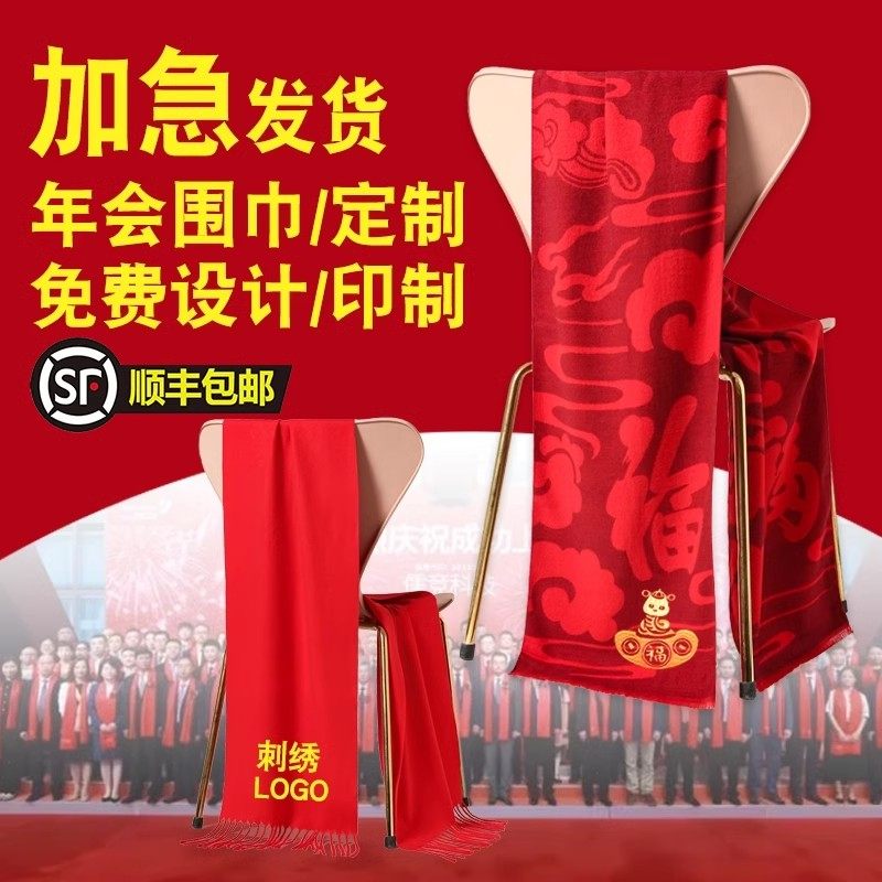 春夏大红色年会同学会开业剪彩平安福晚会logo红围巾围脖红围巾年
