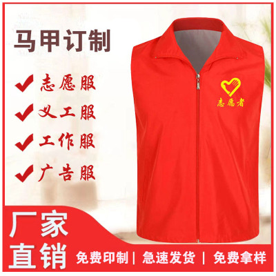 志愿者马甲定制印字印logo党员义工团队活动宣传背心广告衫工作服