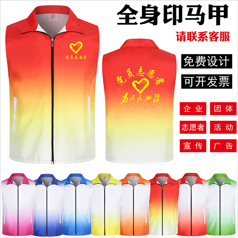 党员志愿者服务马甲定制印logo字巾帼工作服广告背心深圳义工服装