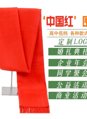 大红色围巾女春秋冬季厚仿羊绒保暖披肩批年会中国红定制logo印字