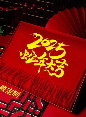 红围巾平安福礼盒装定制logo礼品敬老院老人福字围脖新年年会聚会
