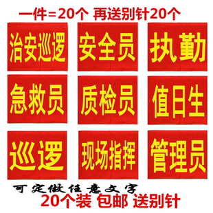 袖章订做 制止餐饮浪费督导员 文明用餐督导员 禁止浪费监督员