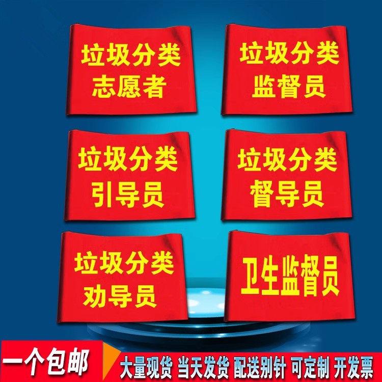 现货红袖章安全监督袖标安全员红色绒布发泡字定制立体字定做袖章