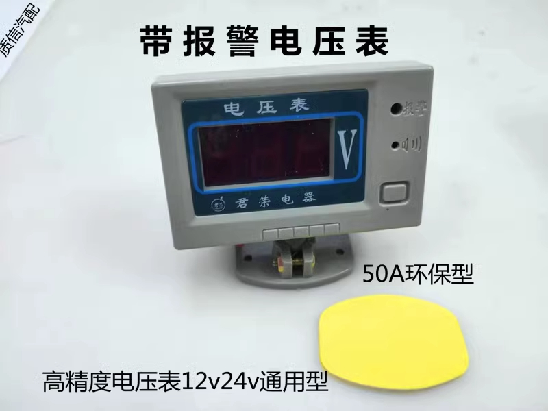 汽车通用12V24V汽车货车通用电压表电流表数字数显电压表改装包邮