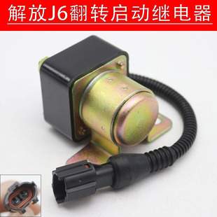 适用于解放jH6驾驶室举升泵电动继电器j6p举升泵翻转电机J7继电器