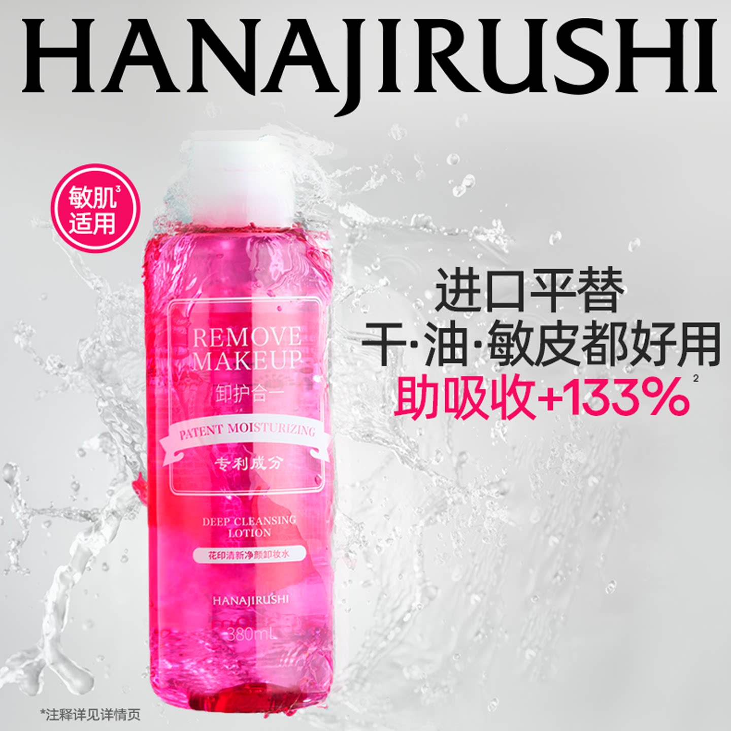 花印99ml卸妆水便携装可以上飞机