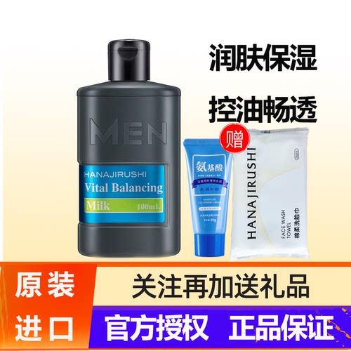 【专柜同款】男士控油保湿乳液