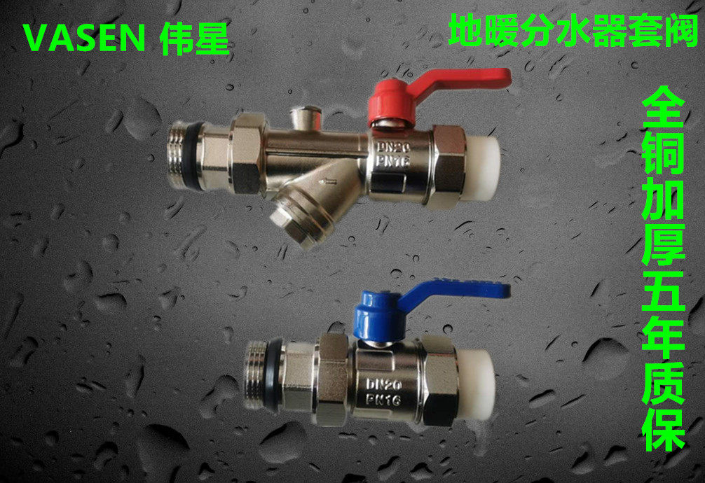 地暖分水器1寸全铜加厚双阀一体过滤25地热管集水器伟星套促销