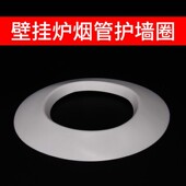 烟管墙孔装 饰圈燃气炉遮丑盖玻璃孔护墙罩孔100mm排烟排气管胶圈